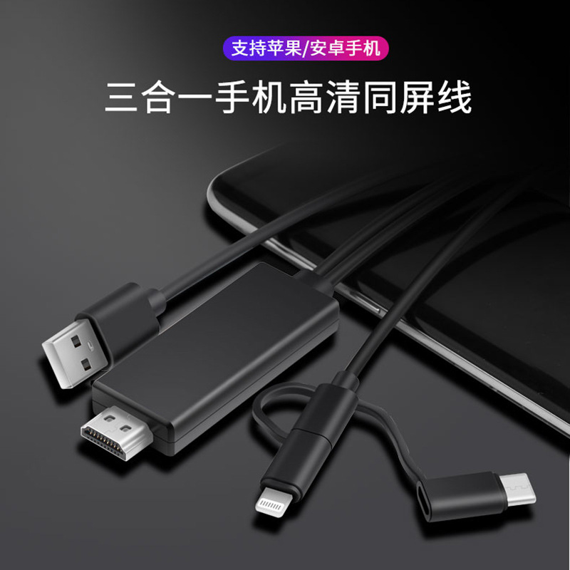 Aplicable a la pantalla de proyección del teléfono móvil de Apple Huawei Android Cable de conversión HDMI Lightning video tres en uno mismo cable de pantalla
