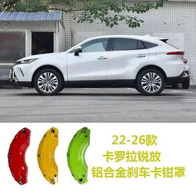 Crown, Highlander, Camry, Sienna, Brake caliper cover - corolla-sharp