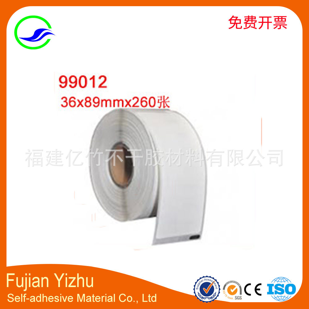 达美 DYMO 99012 热敏三防标签 不干胶打印纸 可做任何颜色