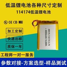 -40℃低温电池114174容量4000mahPDA仪器仪表宽温聚合物锂电池