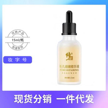 修.正毛孔XN精华液 15ML/瓶 支持代发 批发联系客服