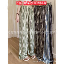 Z家a扎染冰丝阔腿裤女夏季薄款垂感宽松直筒裤四色百搭显瘦休闲裤