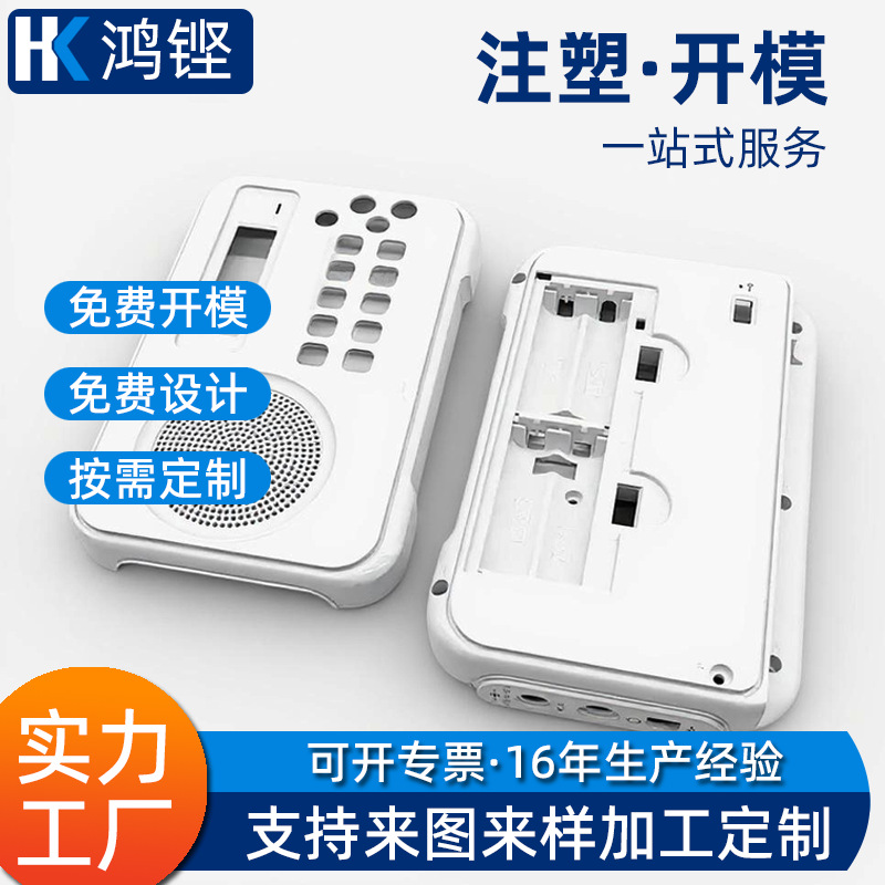 东莞高精度注塑加工abs塑胶外壳模具厂开模定做pvc塑料件制品定制