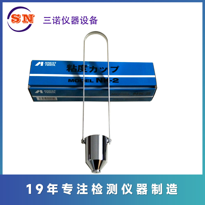 12月 NK-2盐田杯 浸入式粘度杯 现货供应