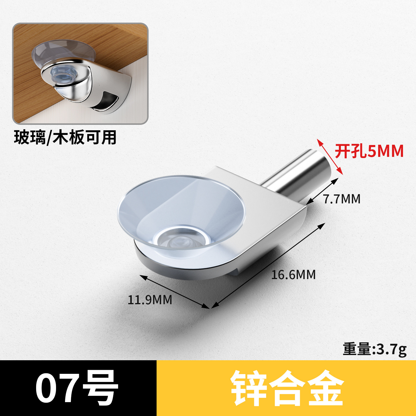 7号（合金无牙板托）