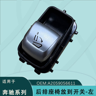 A2059056611 Is Suitable for Mercedes-Benz C E Gle S-Class Rear Seat Reclining Switch A2059051403 Left