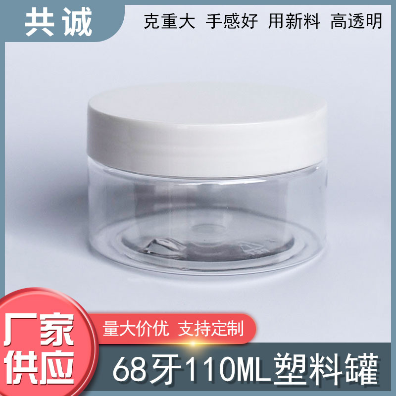 68牙110g塑料瓶罐糖干果坚果茶叶杂粮花茶保健品果脯调料蜂蜜