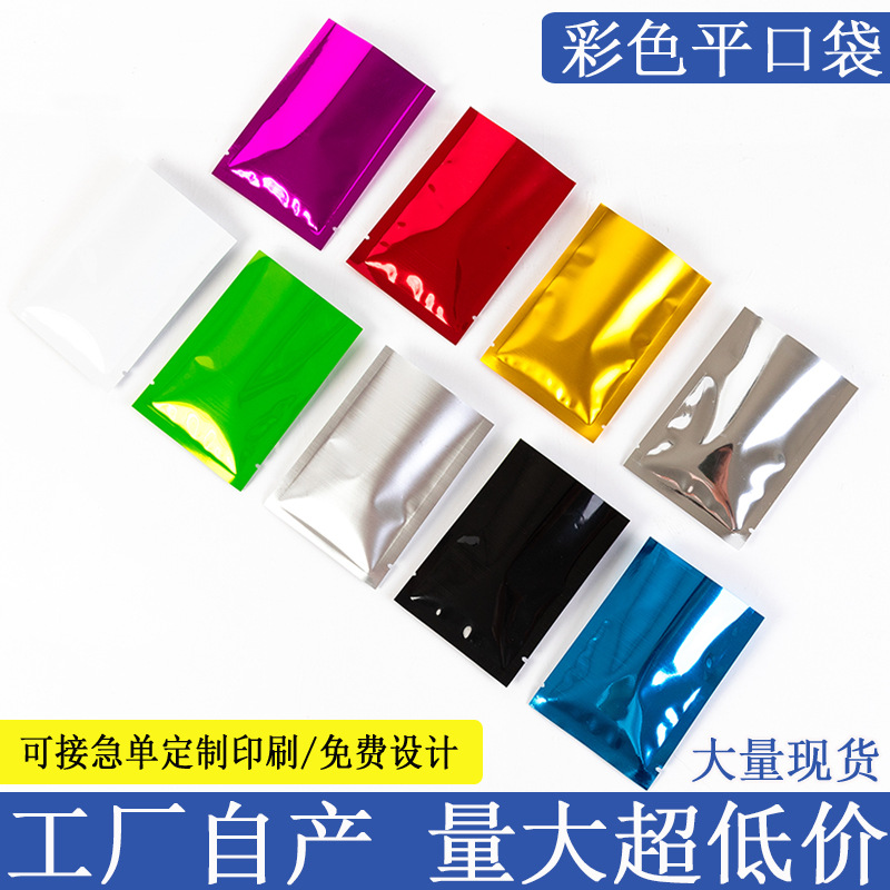 彩色铝箔袋 分装液体平口袋 化妆粉末样品开口袋 食品真空包装袋