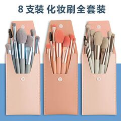 8支化妆刷套装便携全套美妆工具收纳初学者眼影散粉刷超软旅行装
