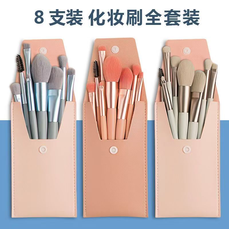 8支化妆刷套装便携全套美妆工具收纳初学者眼影散粉刷超软旅行装|undefined