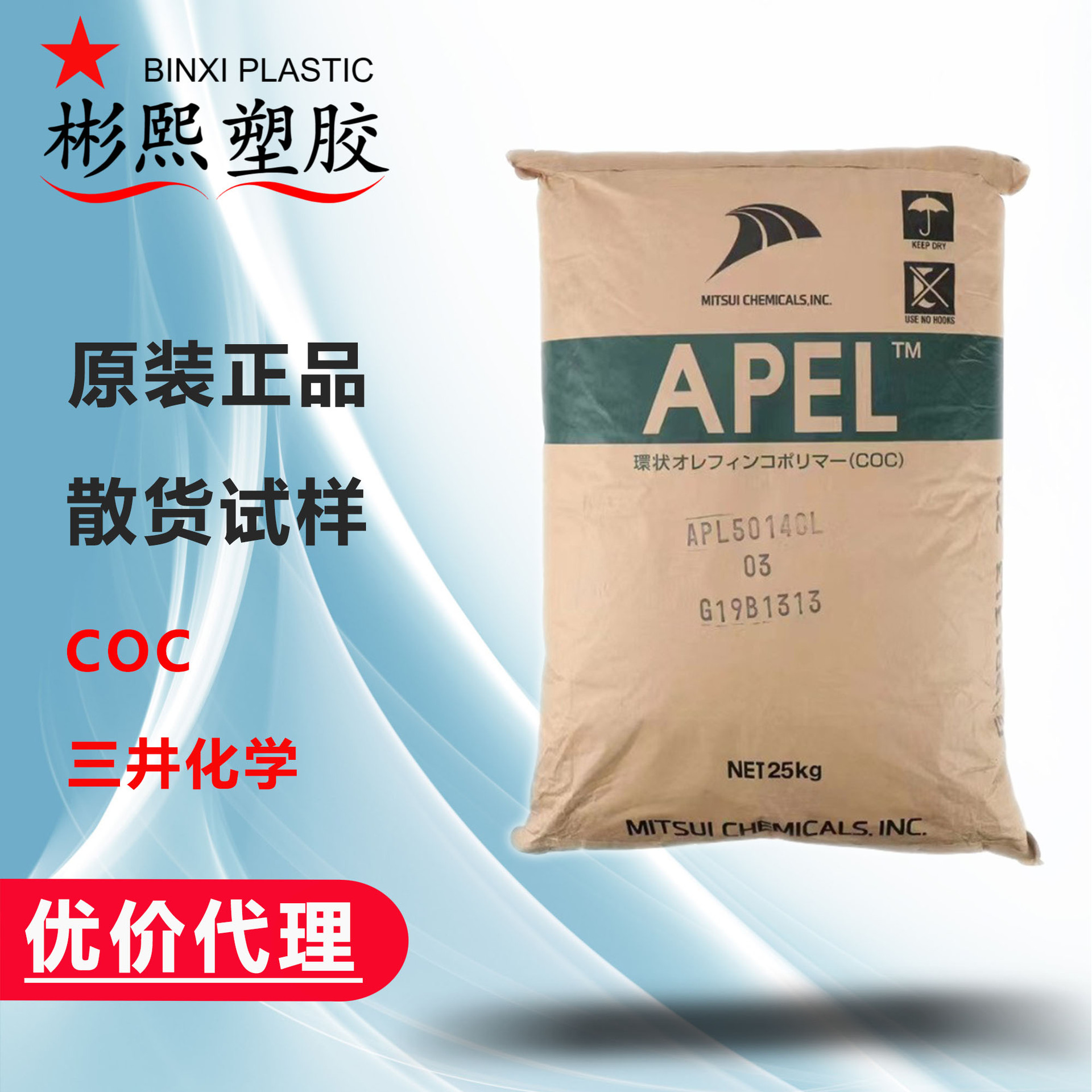 现货COC 日本三井化学 APL6013T 高折射率 医疗容器 HUD曲面镜