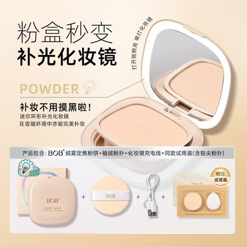 BOB蜜粉饼定妆粉持久控油遮瑕补妆粉饼防水防汗不脱妆不卡粉批发|undefined