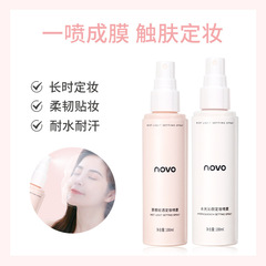 Novo霧感軽透化粧スプレー成膜制御油持続防水防汗不脱化粧ネット赤同金化粧水