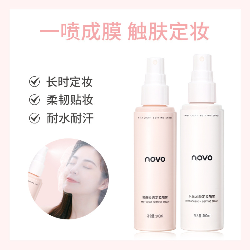 Novo霧感軽透化粧スプレー成膜制御油持続防水防汗不脱化粧ネット赤同金化粧水|undefined