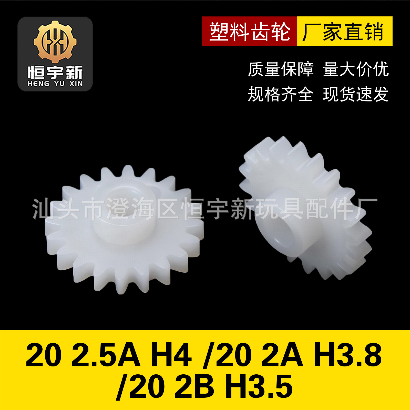 20 2.5A 牙片 自产自销 玩具齿轮  通用配件 宠物文具遥控电动