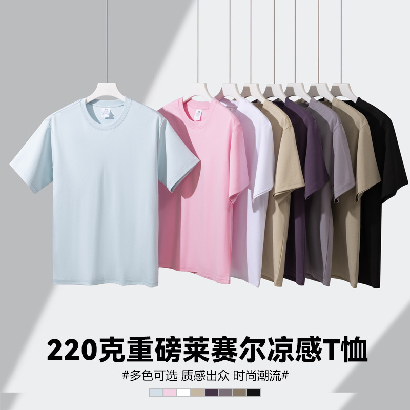 Summer New Style 220g Heavyweight Lyocell Short-Sleeved T-Shirt for Men and Women, Solid Color Round Neck Half-Sleeved Casual Versatile Top