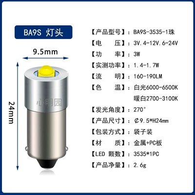 UV fənərlər – bulb 3V6V12V - ba9s-white-light-6-30v