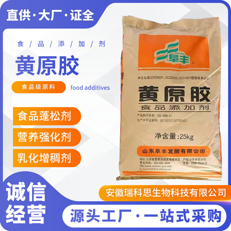 现货批发阜丰梅花中轩牌黄原胶 食品级增稠剂 高粘度汉生胶黄原胶