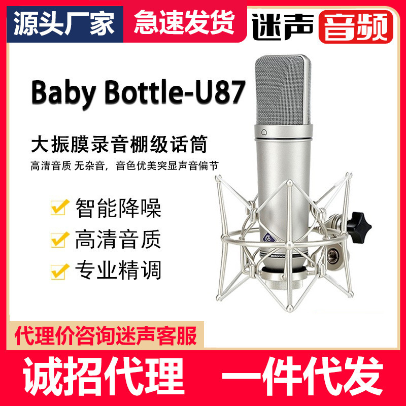 Babybottle U87 Microphone 66 Microphone Recording Singing Mobile Phone Computer Live Broadcast Large Diaphragm Condenser Microphone