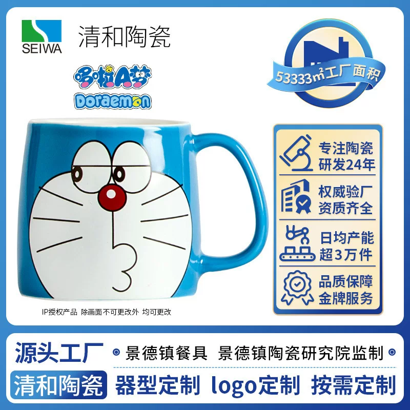 Mug (SEIWA) Doraemon ceramic cup with lid, cartoon gift, sturdy handle