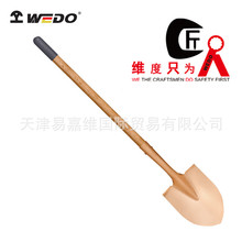 WEDO维度防爆工具 防爆防滑胶把弯颈长裤小尖锹 铍青铜尖锹 铜锹