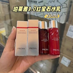 PROYA ルビー 3.0 ウォーター エマルジョン サンプル 20ml ライトニング ファーミング リバイタライジング ローション 水分補給、保湿、肌の色を明るくします