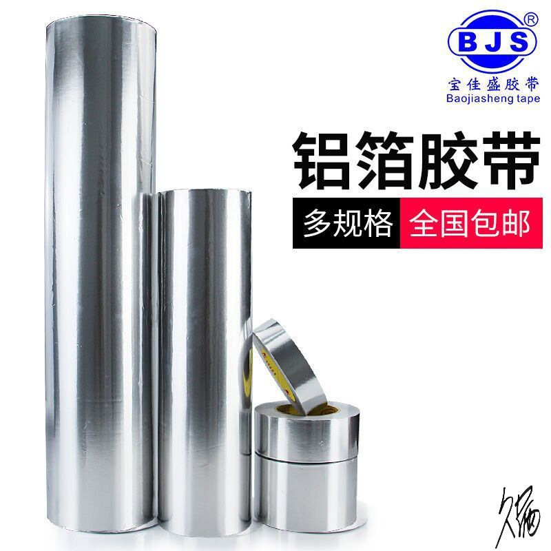 铝箔胶带水胶干裂布胶带楼顶丁基胶材料屋顶锡箔纸