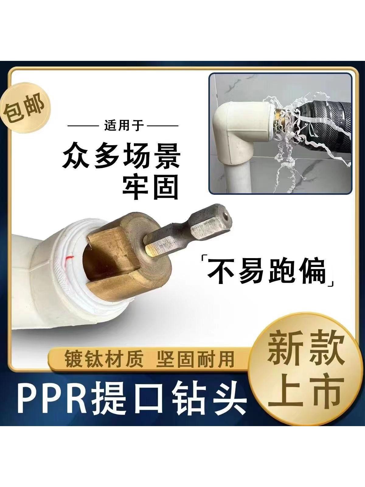 【镀钛材质】新款六角PPR水管提口钻头20/25/32管件【新品】