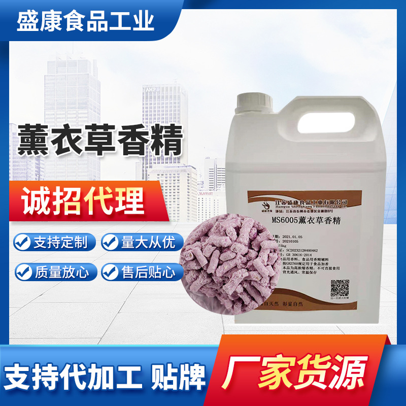 猫砂香精薰衣草香精遮味香精宠物用品香精食品级厂家粉末清新除臭