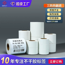 不干胶标签;色带、碳带;收银纸