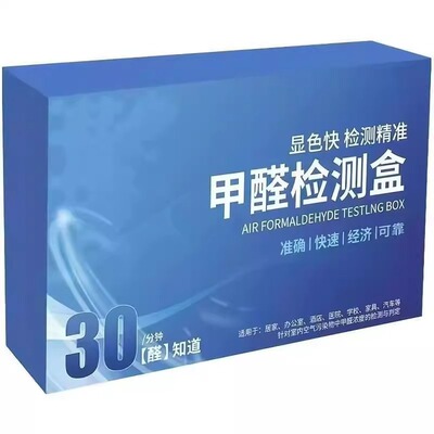 Formaldehyde Self -Inspection Box вставьте новый дом быстро измеряет формальдегид точный и удобный для одноразовых инструментов для удаления дома формальдегид.
