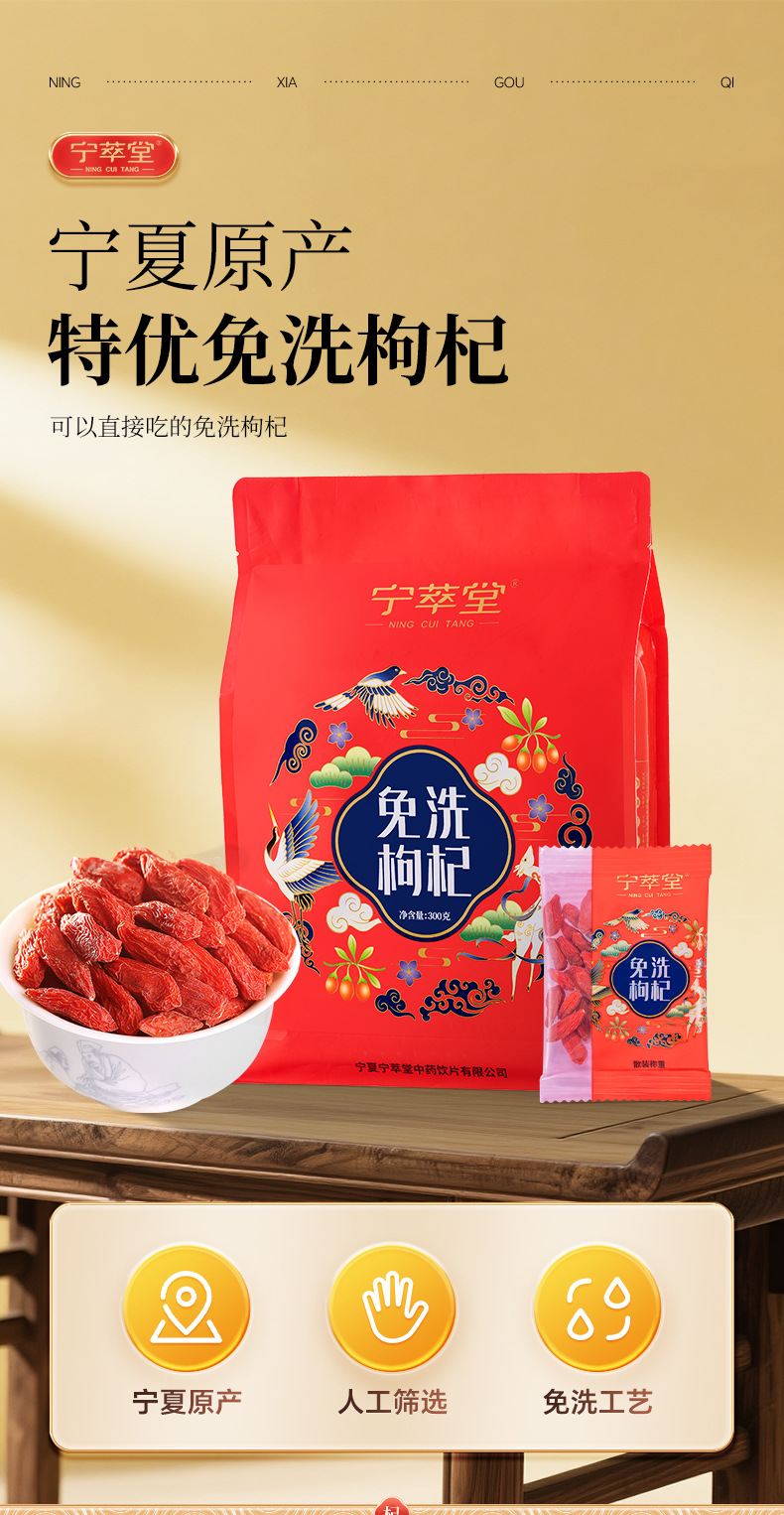Ningcuitang Goji Berries 300g Ready to Eat Premium First Harvest Ningxia Wolfberry Individual Sachets overview