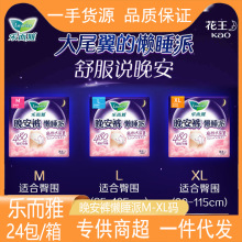 花王乐而雅熟睡裤型卫生巾夜用晚安心裤懒睡派MLXL码懒睡派姨妈巾