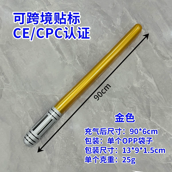 [充气光剑 (金色）]