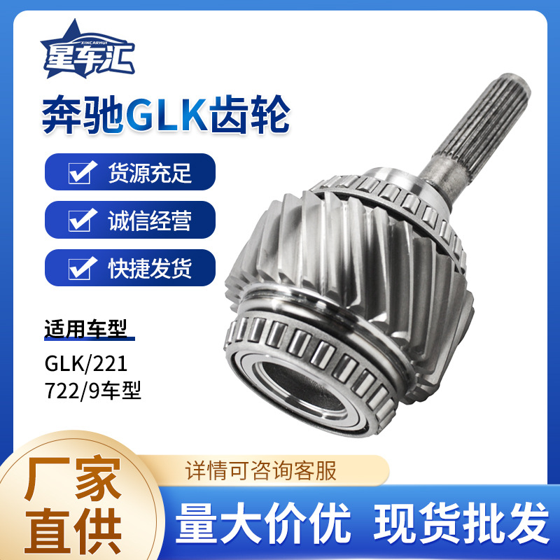 汽车配件A2212710248分动箱齿轮轴适配奔驰GLK、221、722、9车型