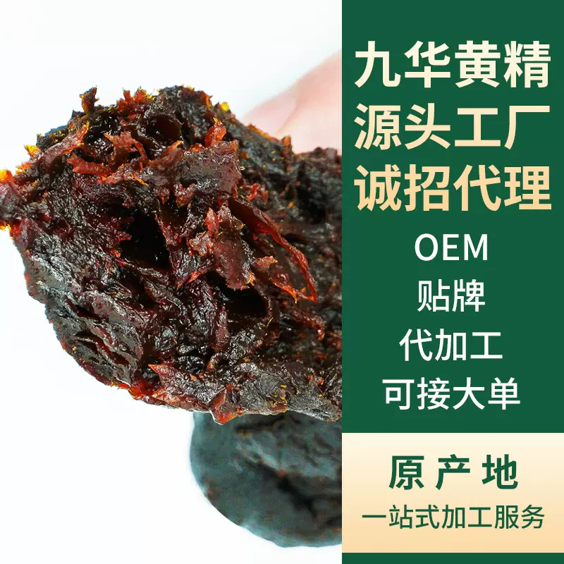 九华禧牌厂家定制九蒸九晒黄精九华黄精500克产地发货厂家发货