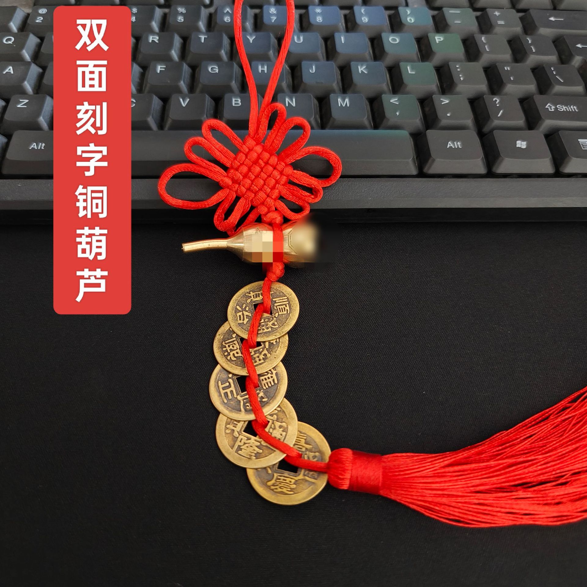 批发中国结五帝钱纯铜刻字铜葫芦手工流苏穗子家居车载挂件批发