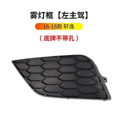 cover, front bumper grille decorative frame, Digər kuzov və aksesuarlar - 16-18-nissan-sylphy-fog-light-frame-low-end-model-without-holes-left-driver-side