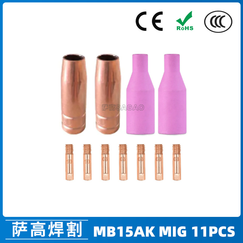 跨境MB15AK保护嘴MIG二保焊枪配件MB15导电嘴导电咀保护咀11PCS