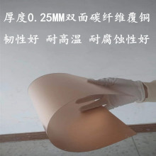 0.25MMFR-4双面柔性覆铜板PP半固化片碳纤维韧性强定制加工玻纤