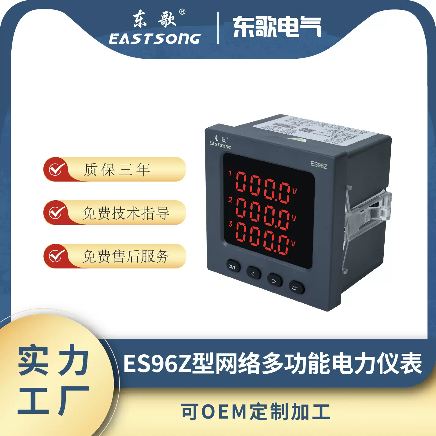 东歌三相数显网络多功能电能表ES96Z可定制智能电能表
