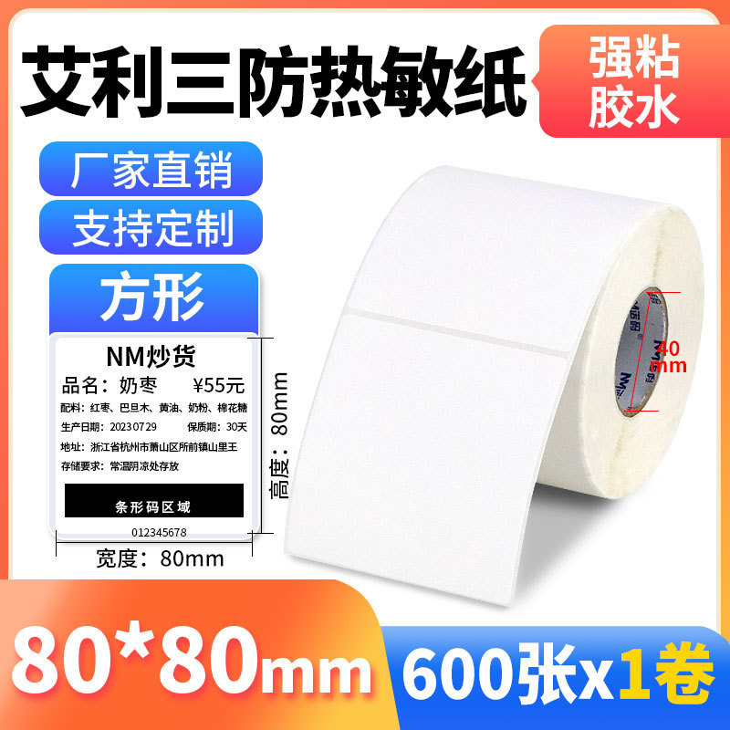 Nomax 3 耐性感熱ラベル紙 60*40 20 30 50 70 80 90 100 空白粘着計量紙|undefined