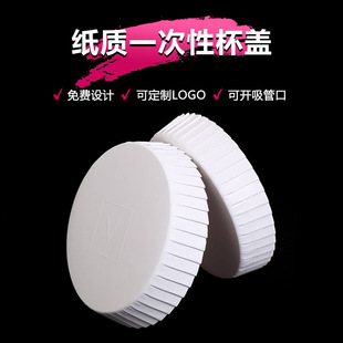 Disposable Cup Lid Paper Cup Lid with Printed Logo Hotel Room B&B Barber Shop Opening Cup 90 Caliber Stereo