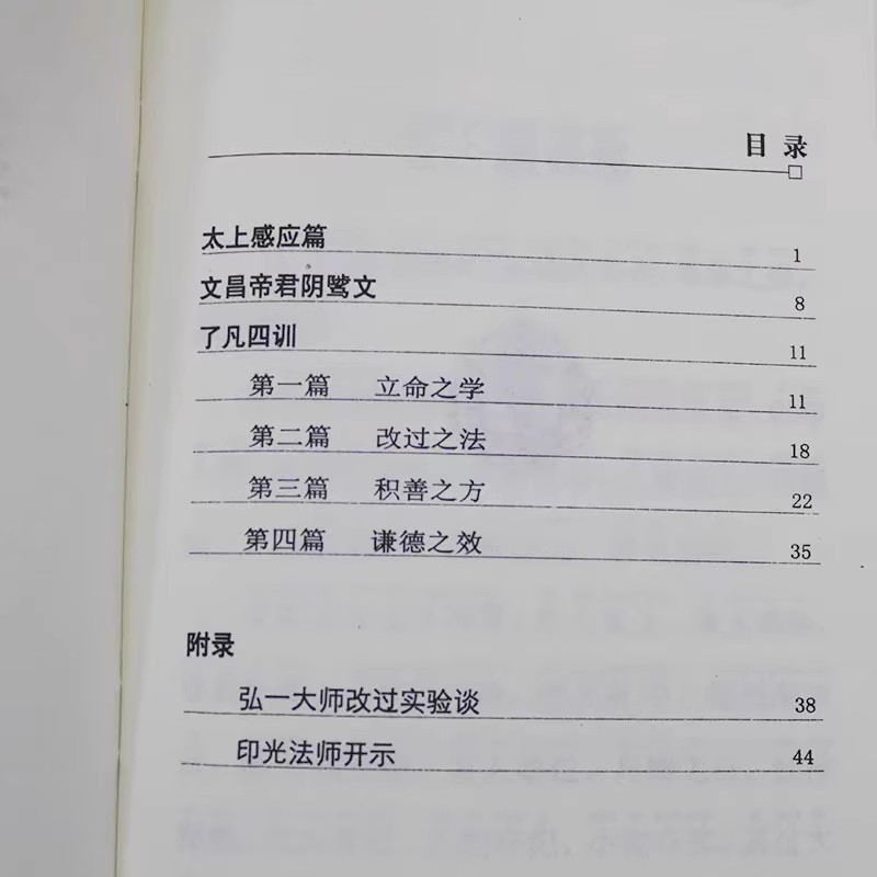 太上感動篇陰文簡体注音版弘化常読経読経本経書結婚送料無料|undefined