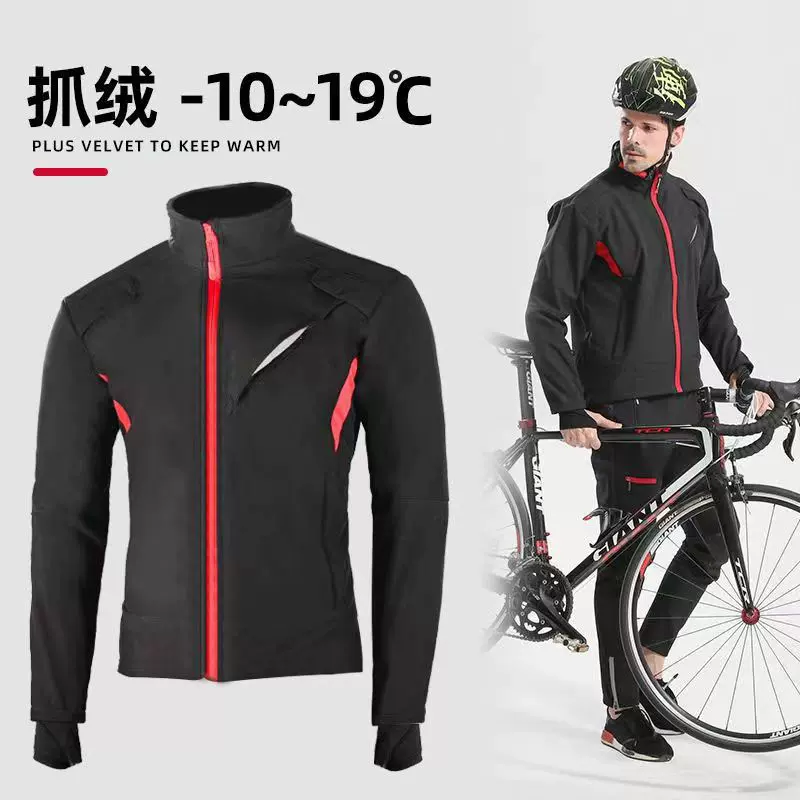 秋冬户外骑行套装加绒保暖防风防水透气骑行外套外套骑行服可LOGO