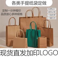 现货手提牛皮纸袋定制服装礼品质感包装袋蛋糕奶茶咖啡外卖打包袋