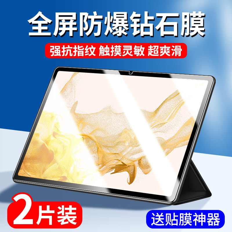 Samsung Tabs8 Tempered Film Samsung A8 Tablet Protective Film Tab Full Screen S8 Ten Screen Film Taba8+ Computer Samsung Tabs8 Tempered Film Samsung A8 Tablet Protective Film Tab Full Screen S8 Ten Screen Film Taba8+ Computer