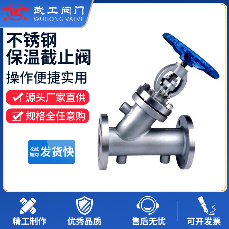 不锈钢保温截止阀 法兰截止阀 手动驱动阀门 不锈钢材质
