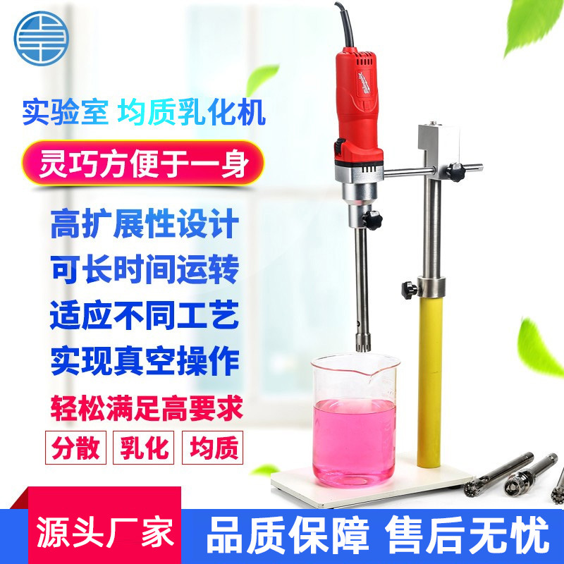 乳化机均质机小型实验室高剪切分散乳化机手持高速搅拌均质乳化机