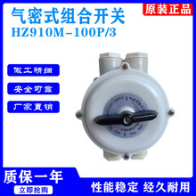 HZ910M-100P/3 ���ýM��ˮ��ʽ�D�Q�_�PHZ910M-25/3�M�Ϛ����_�P